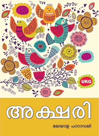 Future Kidz Akshari UKG (Malayalam Book)